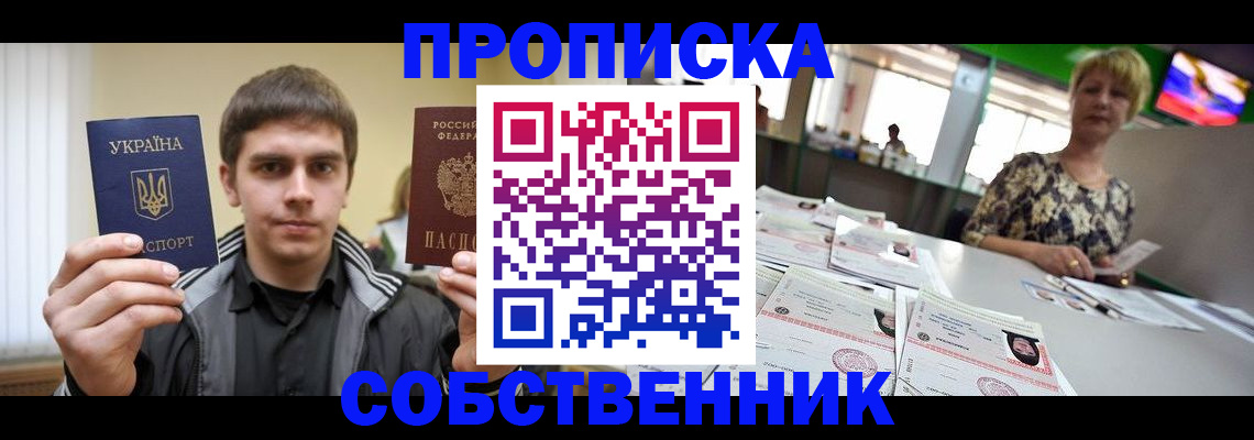 прописка 2025 в Новом Уренгое