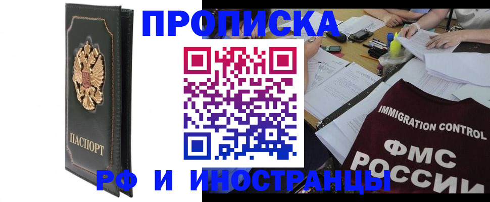 прописка штамп в Новом Уренгое