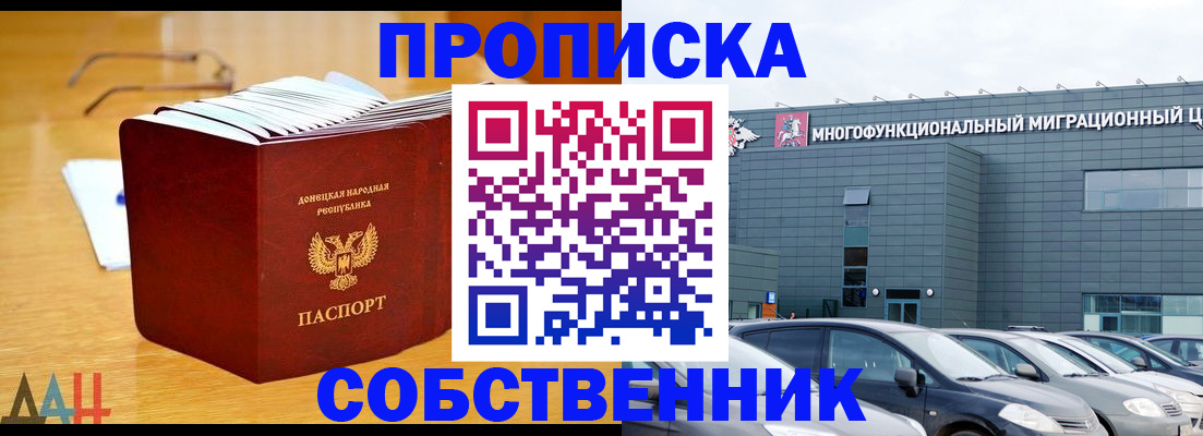 прописка законно в Новом Уренгое