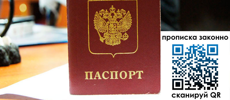 регистрация в Новом Уренгое прописка в Новом Уренгое